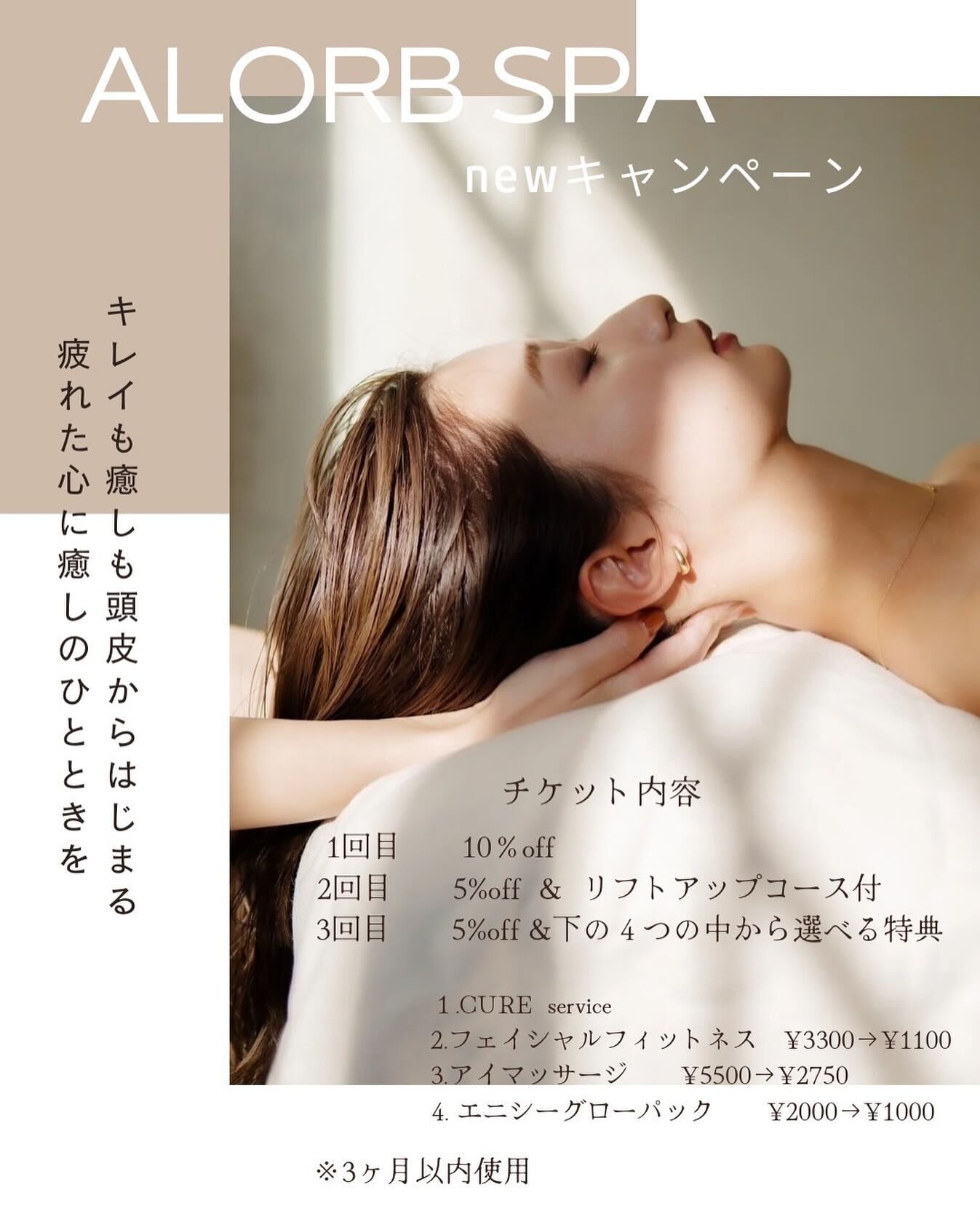 7月からアローブチケットのキャンペーンが始まってます💆🏻‍♀