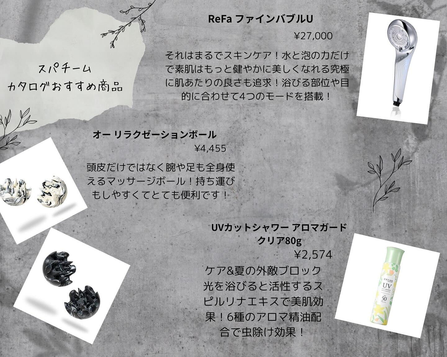 スパチームおすすめ商品✨️