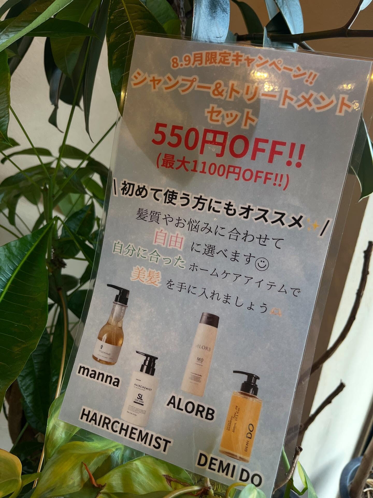 シャンプー×トリートメントセットで