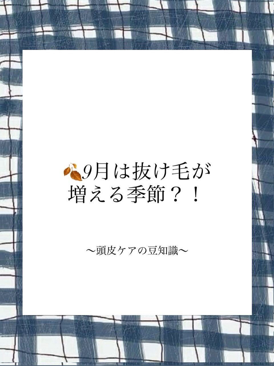 頭皮のベタつきが気になる方にもスパオススメです✨