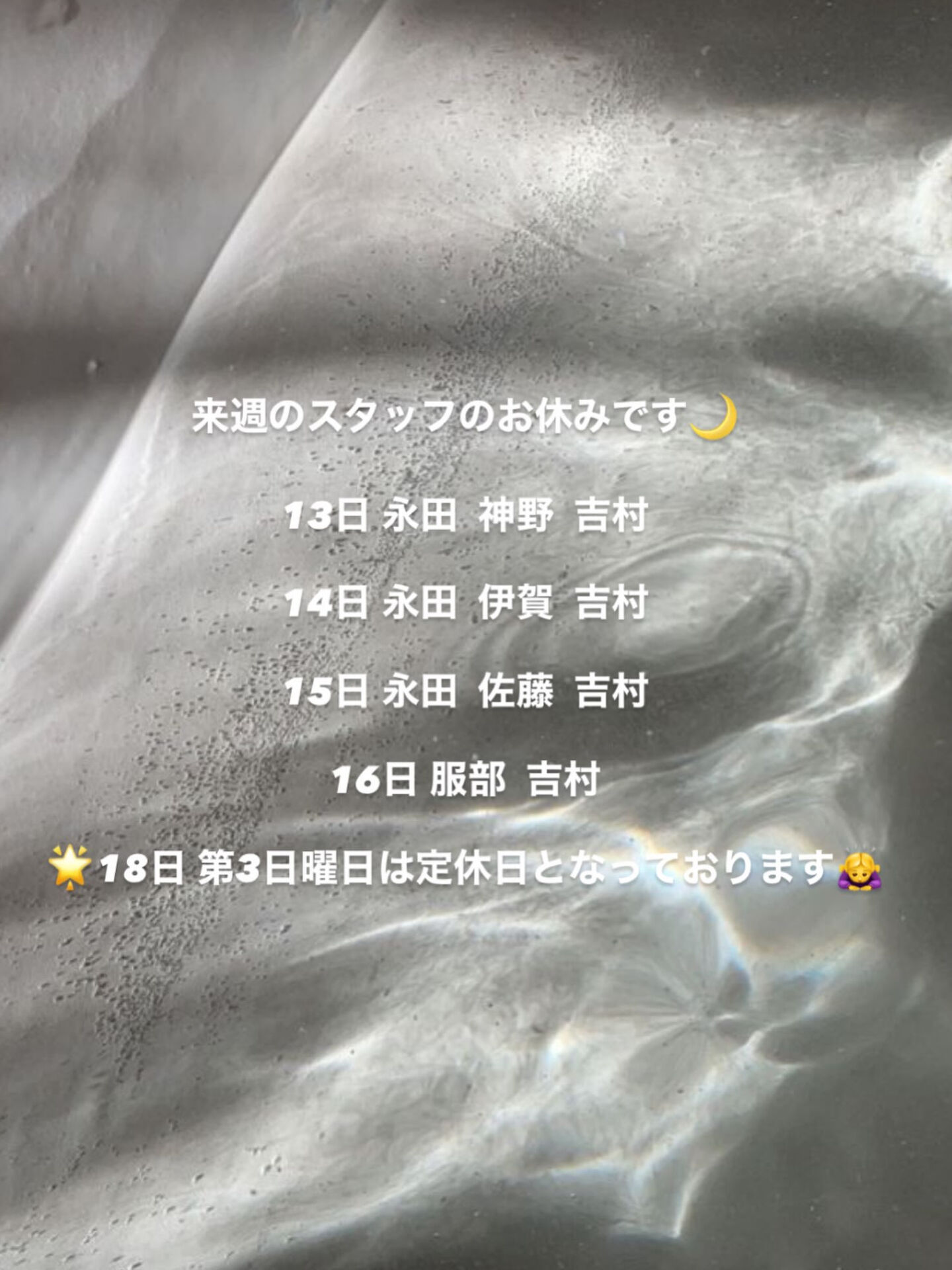 来週のスタッフのお休みです🌙